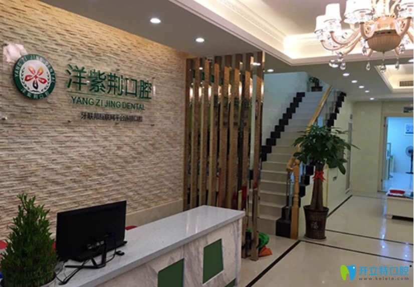 廣<!--<i data=20240703-sp></i>-->寧洋紫荊口腔門診部