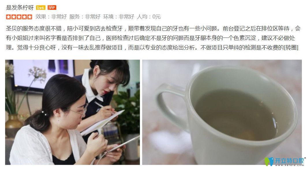 成都圣貝牙科好不好？真人案例+顧客評價反饋來看