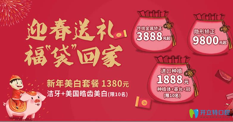 在廣州做矯正牙齒多少錢?德系口腔迎春活動(dòng)正畸價(jià)格表發(fā)布