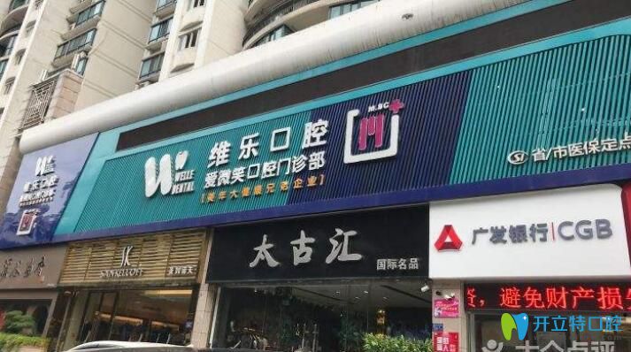 2019福州維樂口腔醫(yī)?？囱拦ヂ源笕?郭淑蘋案例及價(jià)格表公布