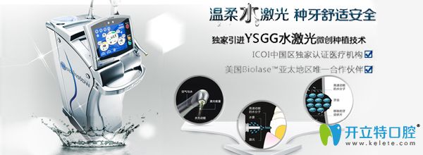 真相揭露：水激光種牙是不是真的？水激光種牙是騙局？