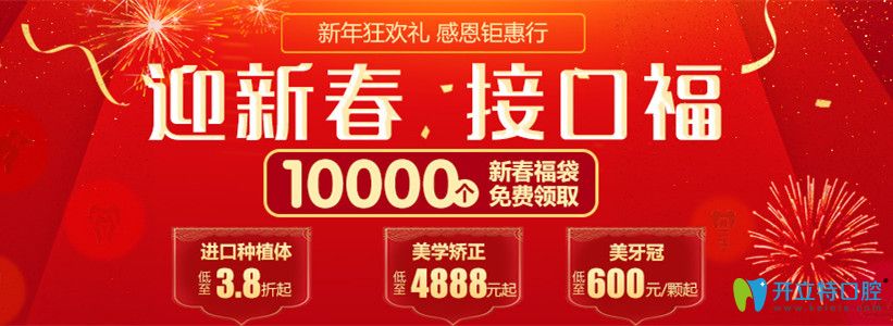 重慶牙博士收費(fèi)貴嗎?迎新春接口福牙博士正畸優(yōu)惠價(jià)格公布