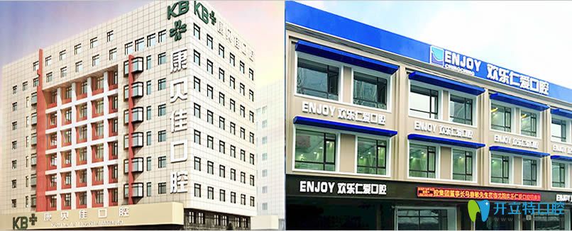 沈陽(yáng)種植牙哪家好？選擇康貝佳和歡樂(lè)仁愛(ài)口腔種牙準(zhǔn)沒(méi)錯(cuò)