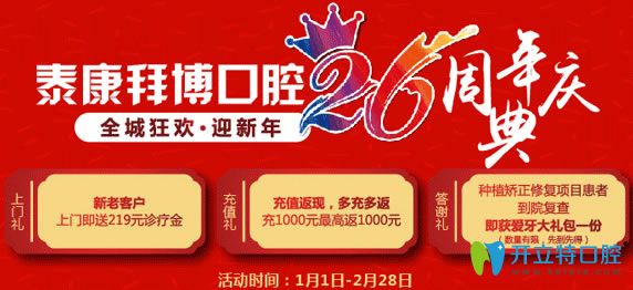 洛陽(yáng)拜博口腔全城狂歡 種植牙充值返90%,牙齒矯正低至3200元