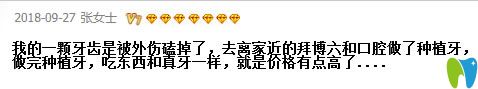 在洛陽拜博口腔做完單顆種植牙的顧客評價 在洛陽拜博口腔做完單顆種植牙的顧客評價
