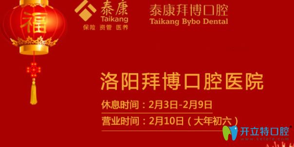 洛陽拜博口腔2025年春節(jié)放假時間 洛陽拜博口腔2025年春節(jié)放假時間