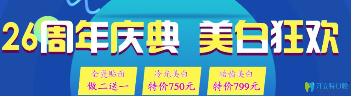 洛陽(yáng)拜博牙科26周年慶優(yōu)惠活動(dòng) 洛陽(yáng)拜博牙科26周年慶優(yōu)惠活動(dòng)