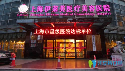 <!--<i data=20240703-sp></i>-->伊萊美醫(yī)療美容口腔科 <!--<i data=20240703-sp></i>-->伊萊美醫(yī)療美容口腔科