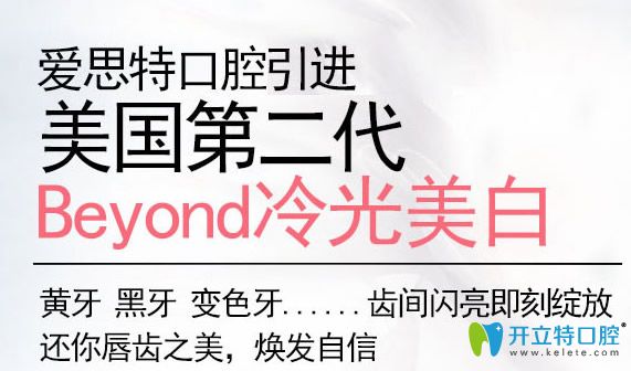 美國第二代Beyond冷光美白