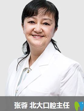 北京京通口腔科張蓉主任 北京京通口腔科張蓉主任