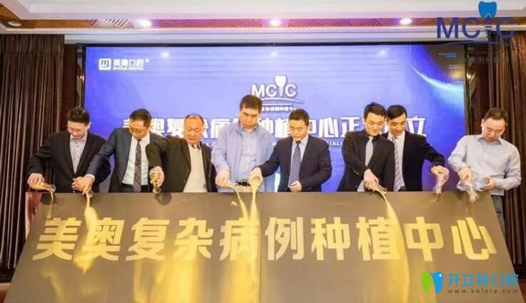 MCIC美奧復(fù)雜病例種植中心