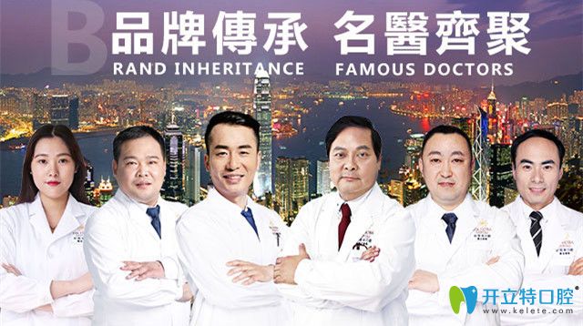 深圳好佰年口腔醫(yī)療團隊 深圳好佰年口腔醫(yī)療團隊