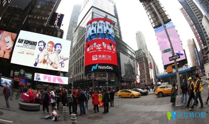 美奧口腔刷屏紐約時(shí)代廣場，點(diǎn)亮“世界大屏”