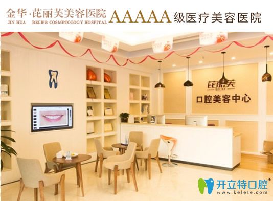 金華牙齒矯正哪家好呢?來了解金華芘麗芙口腔做正畸怎么樣