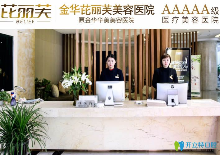 金華芘麗芙美容大廳環(huán)境