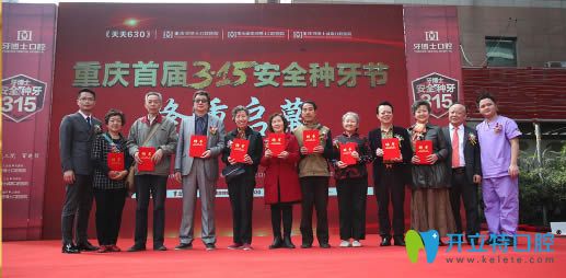 重慶牙博士屆315安全種牙節(jié)