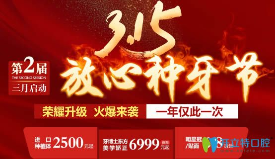 公布重慶牙博士315活動(dòng)價(jià)格表 韓國(guó)種植體2500/牙齒矯正6999元