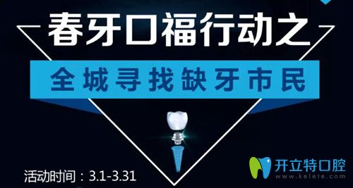 泉州維樂口腔3月種植牙補(bǔ)助開啟啦