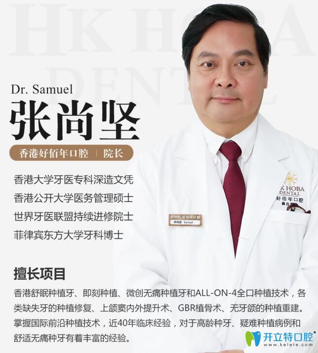 東莞好佰年口腔門診部 張尚堅(jiān)