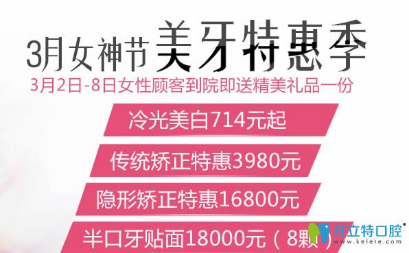 武漢清華陽光口腔3.8女神節(jié)優(yōu)惠活動(dòng)