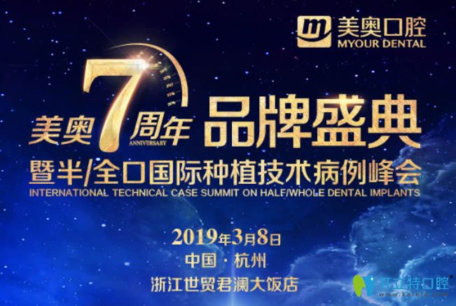 杭州美奧口腔All-on-4半口種植牙的價(jià)格只需6.6萬元