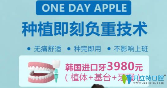韓國進(jìn)口種植牙只需3980元
