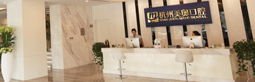 案例價格驗證杭州美奧口腔怎么樣？