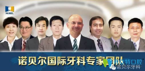 西安諾貝爾口腔門(mén)診部醫(yī)生團(tuán)隊(duì)