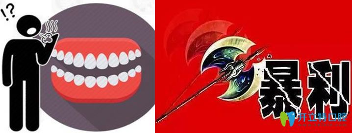 牙科有多暴利？看完本文再評價牙科是不是暴利行業(yè)