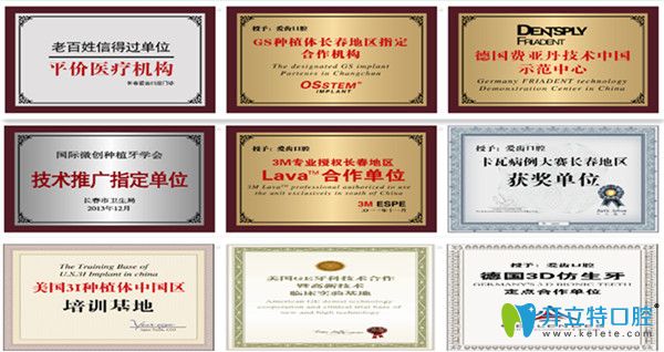 愛齒口腔獲得的榮譽證書