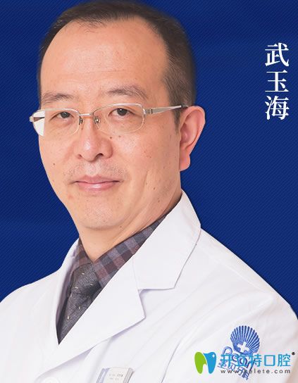 廣州圣貝口腔武玉海主任