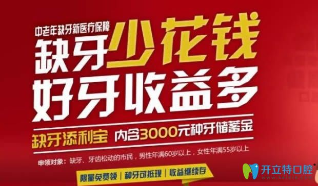 成都圣貝口腔招募牙齒缺失打算做種植牙的顧客