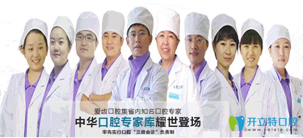 愛齒口腔醫(yī)療團隊