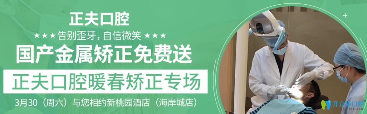 3月深圳正夫口腔矯正專場