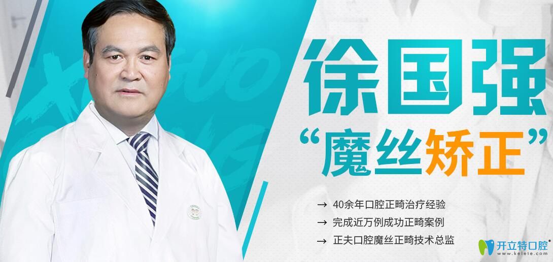 深圳正夫口腔魔絲正畸技術(shù)總監(jiān)徐國(guó)強(qiáng)簡(jiǎn)介