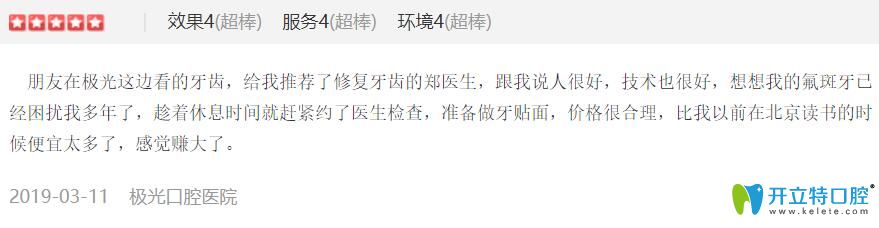 在極光口腔做牙貼面顧客評(píng)價(jià)極光收費(fèi)貴不貴