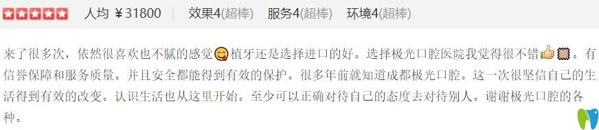 種植牙顧客評(píng)價(jià)極光口腔種植牙效果好不好