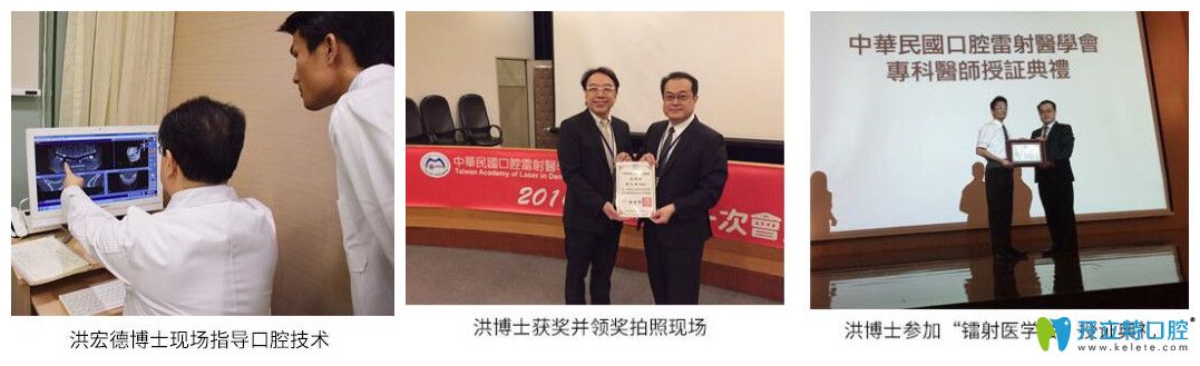 正夫口腔洪宏德獲獎及技術(shù)指導(dǎo)照片