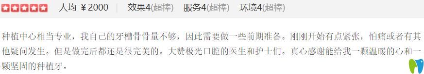 牙槽骨骨量不足顧客種植牙后評(píng)價(jià)極光口腔