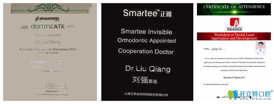 正夫口腔劉強(qiáng)榮獲認(rèn)證證書