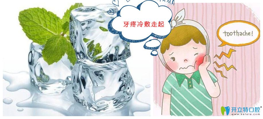 牙疼怎么辦？可以試試冷敷
