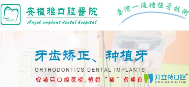 南昌安植雅口腔 南昌安植雅口腔