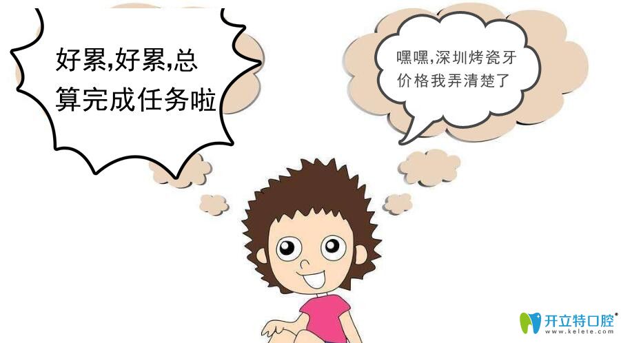 在為爺爺整理深圳烤瓷牙價(jià)格表時(shí)，覺得種植牙也不錯(cuò)