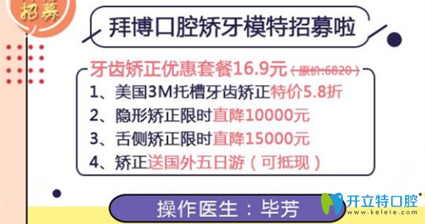 聽(tīng)說(shuō)拜博口腔在洛陽(yáng)有分院 走訪后拿到牙齒矯正案例及價(jià)格