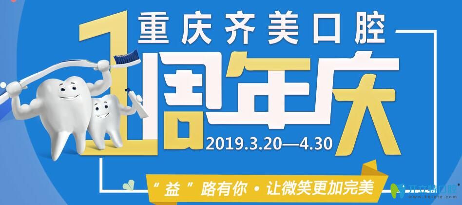 重慶齊美口腔1周年韓國親民型種植牙包干價3980元/顆起