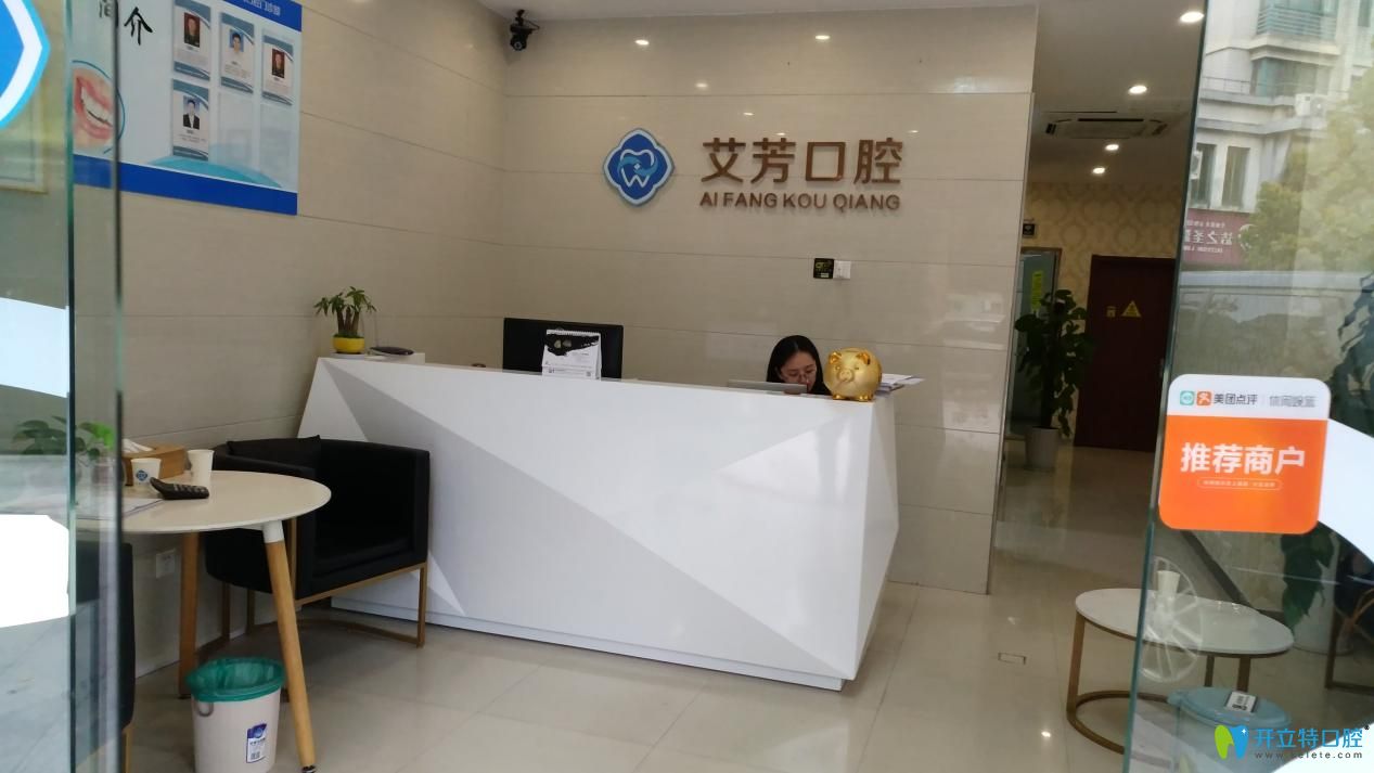 杭州牙科那里便宜又好，來看看艾芳口腔收費價目表和案例