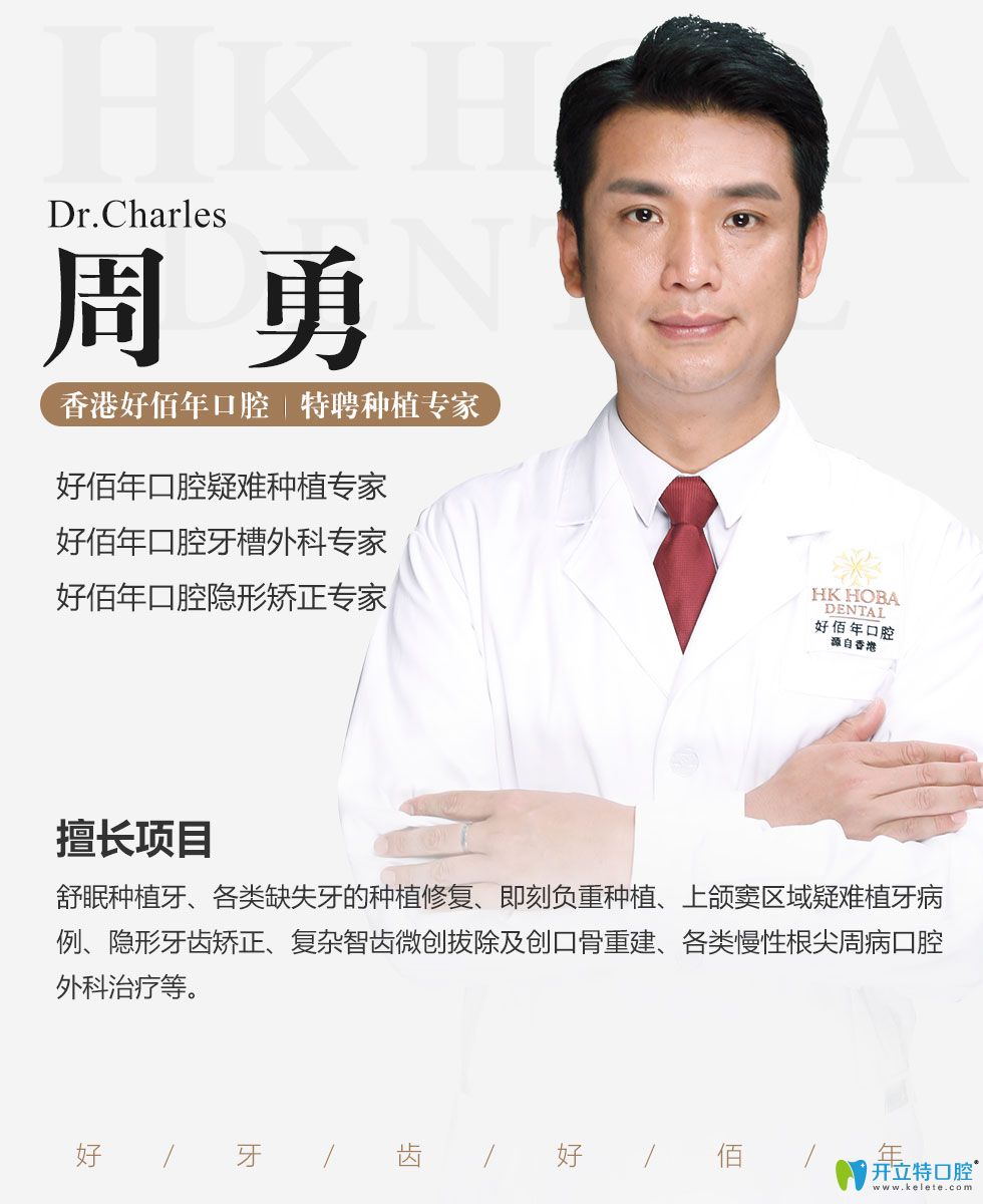 東莞好佰年口腔醫(yī)療總監(jiān)周勇簡介
