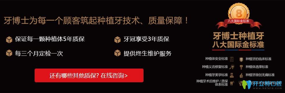 牙博士口腔種植牙質保時間