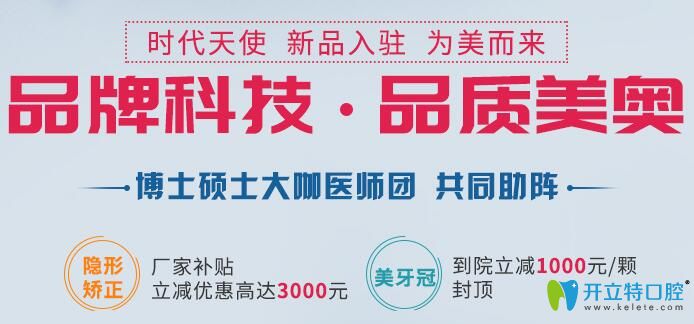 美奧口腔牙齒矯正優(yōu)惠價格