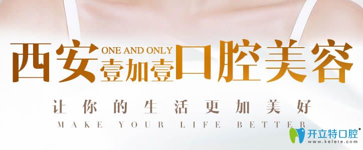 西安壹加壹口腔三大矯正技術